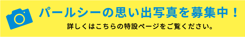 みなさまと九十九島と生きものたちの 思い出写真展